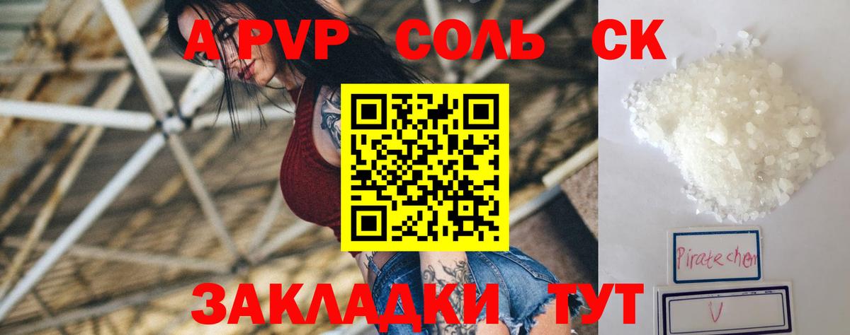 Ижевск  A PVP Соль  Вход с VPN  Alpha PVP СК КРИС  A-PVP СК 