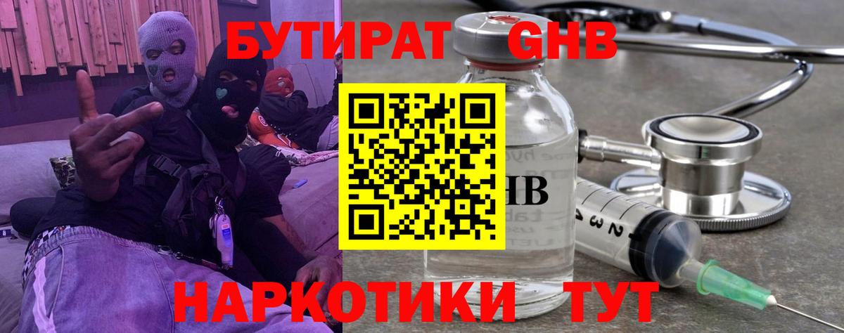 Бутират  Вход с VPN  Ижевск  Бутират вода 