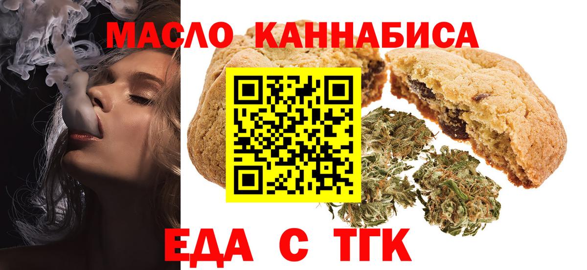 Печенье с ТГК марихуана  Вход с VPN  Ижевск 