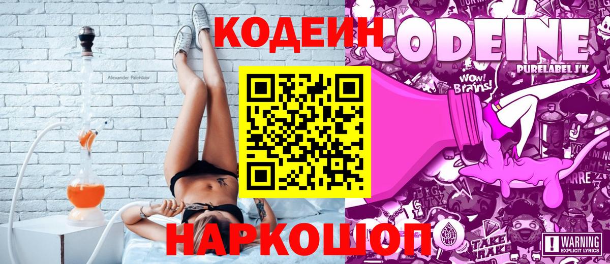 Codein напиток Lean (лин) Ижевск