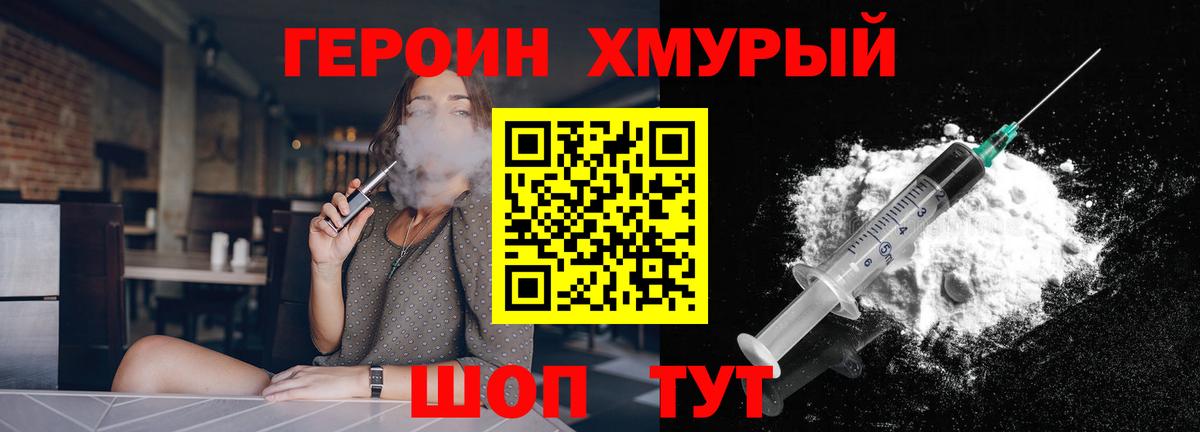 ГЕРОИН Heroin Ижевск