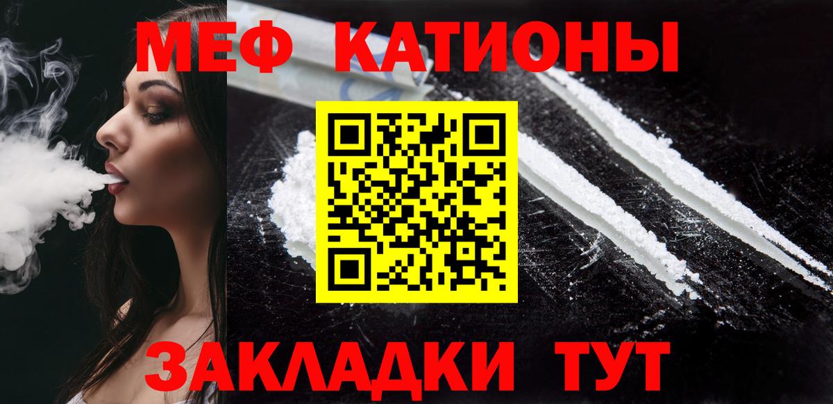 Меф мяу мяу  Ижевск