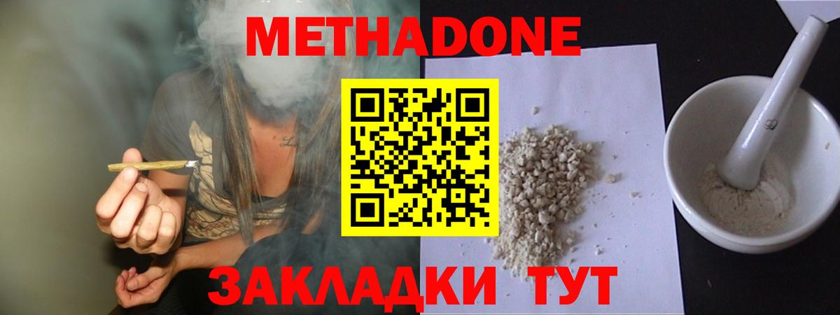 Ижевск  МЕТАДОН methadone  Метадон мёд  Вход с VPN 